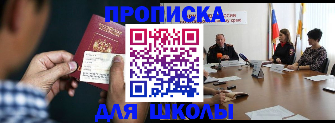 прописка для школы в Нижней Салде