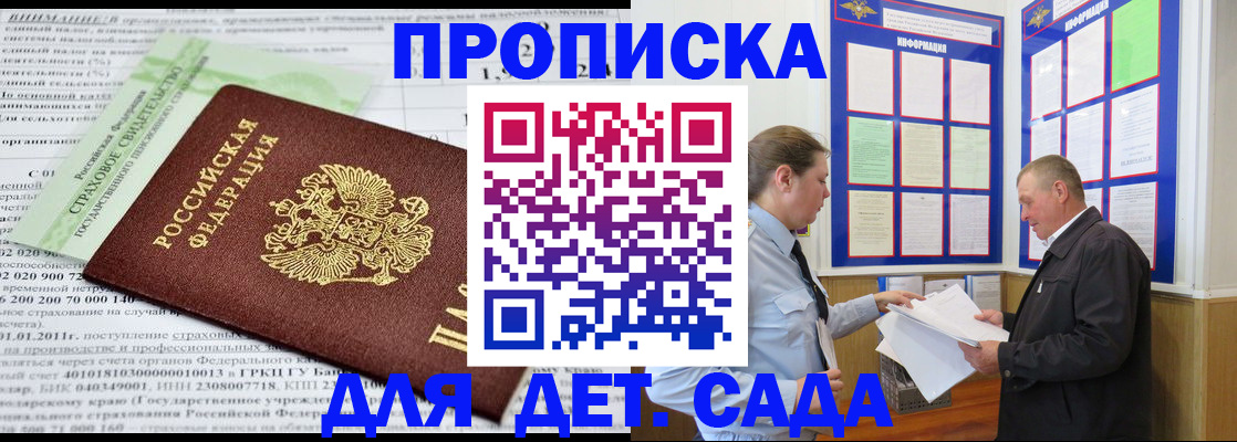 регистрация для дет. сада в Нижней Салде